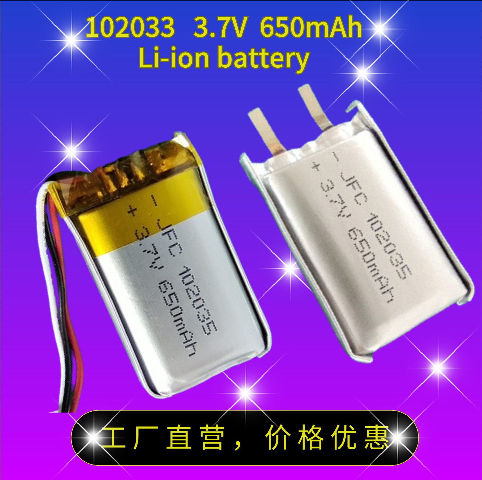 102035 3.7V 650mAh 成人保健锂电池 红外测试仪电池 102033锂聚合物电池